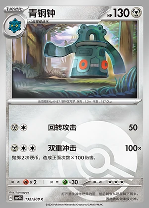 Bronzong Stellar Crystal P437