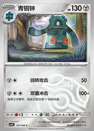 Bronzong Stellar Crystal P437