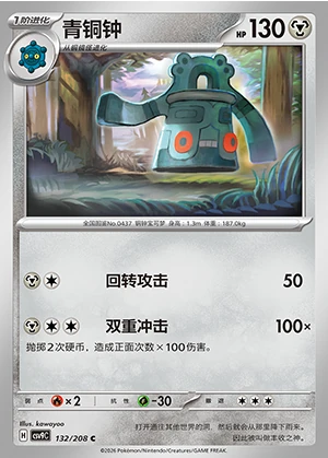 Bronzong Stellar Crystal Pokémon TCG P437