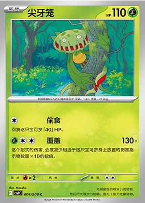 Carnivine Stellar Crystal Pokémon TCG P455