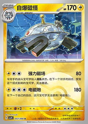 Magnezone Stellar Crystal P462