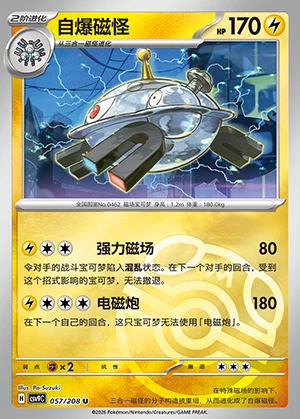 Magnezone Stellar Crystal P462