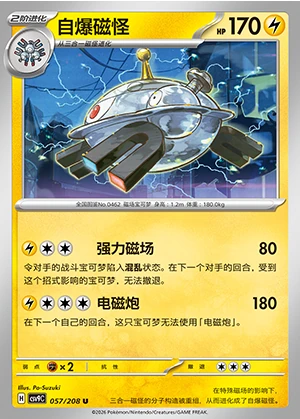 Magnezone Stellar Crystal Pokémon TCG P462
