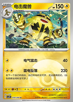 Electivire Stellar Crystal P466