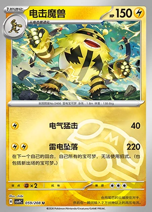 Electivire Stellar Crystal P466