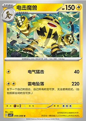 Electivire Stellar Crystal Pokémon TCG P466