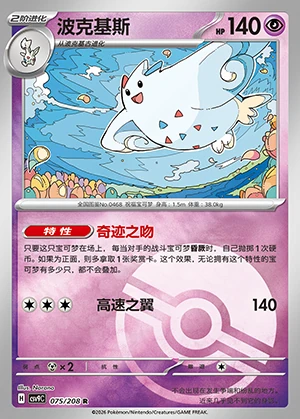 Togekiss Stellar Crystal P468