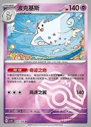 Togekiss Stellar Crystal P468