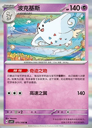 Togekiss Stellar Crystal Pokémon TCG P468