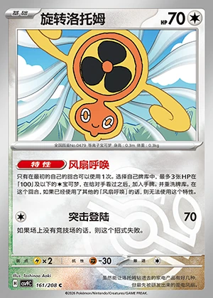 Mow Rotom Stellar Crystal P479