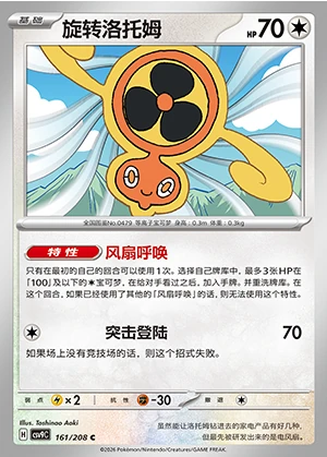 Mow Rotom Stellar Crystal P479