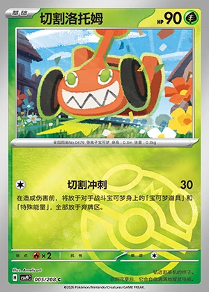 Mow Rotom Stellar Crystal P479