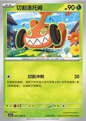 Mow Rotom Stellar Crystal P479