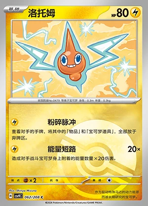 Mow Rotom Stellar Crystal P479