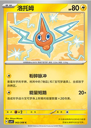 Mow Rotom Stellar Crystal Pokémon TCG P479