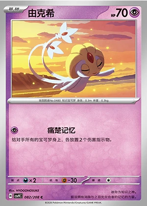 Uxie Stellar Crystal Pokémon TCG P480
