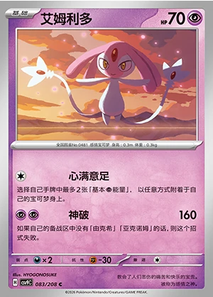Mesprit Stellar Crystal Pokémon TCG P481