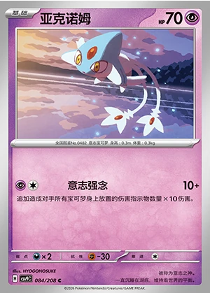 Azelf Stellar Crystal Pokémon TCG P482