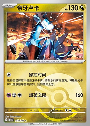 Dialga Stellar Crystal P483