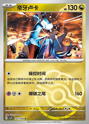 Dialga Stellar Crystal P483