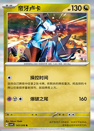 Dialga Stellar Crystal Pokémon TCG P483
