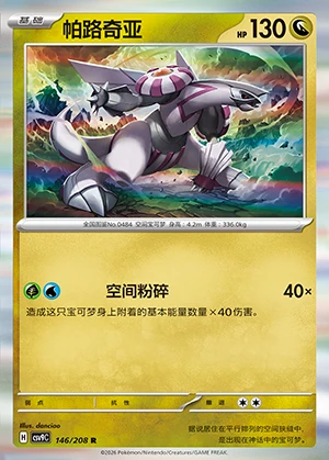 Palkia Stellar Crystal Pokémon TCG P484