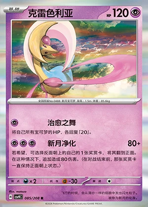 Cresselia Stellar Crystal Pokémon TCG P488