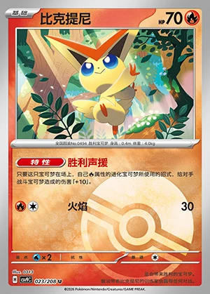 Victini Stellar Crystal P494