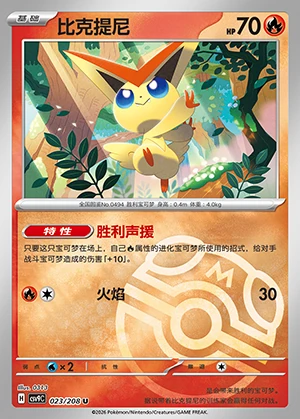 Victini Stellar Crystal P494