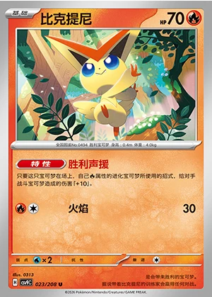 Victini Stellar Crystal Pokémon TCG P494