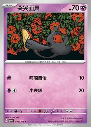 Yamask Stellar Crystal Pokémon TCG P562