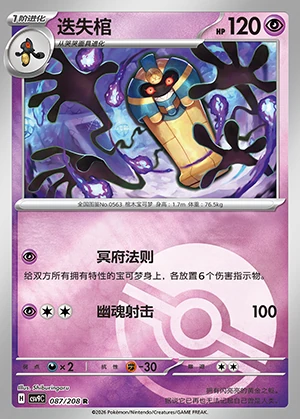 Cofagrigus Stellar Crystal P563