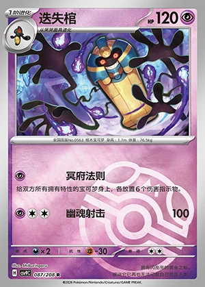 Cofagrigus Stellar Crystal P563