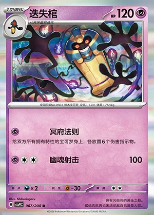 Cofagrigus Stellar Crystal Pokémon TCG P563