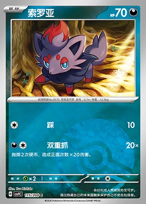 Zorua Stellar Crystal P570