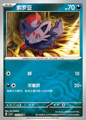 Zorua Stellar Crystal P570