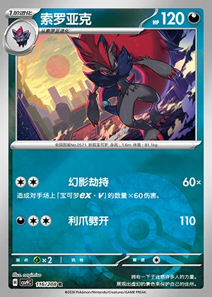Zoroark Stellar Crystal P571