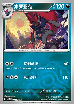 Zoroark Stellar Crystal P571