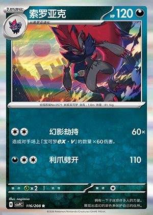 Zoroark Stellar Crystal Pokémon TCG P571