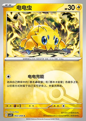 Joltik Stellar Crystal P595