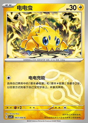 Joltik Stellar Crystal P595