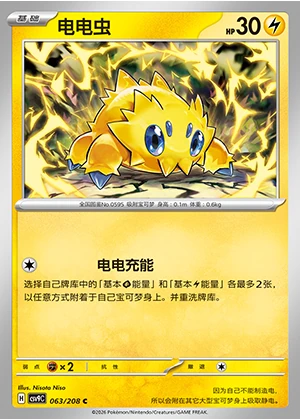 Joltik Stellar Crystal Pokémon TCG P595
