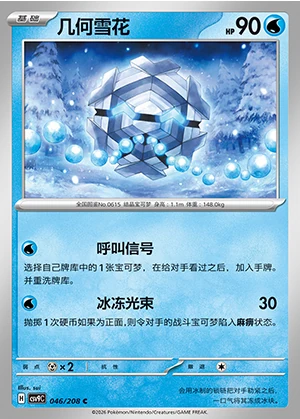 Cryogonal Stellar Crystal Pokémon TCG P615