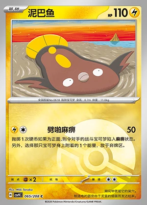 Stunfisk Stellar Crystal P618