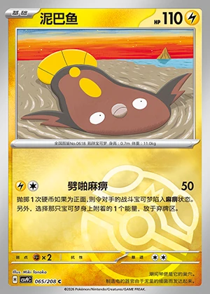 Stunfisk Stellar Crystal P618