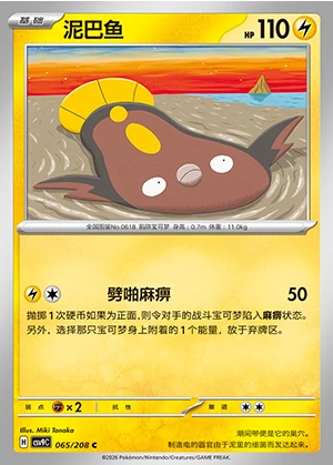 Stunfisk Stellar Crystal Pokémon TCG P618