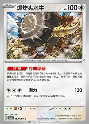 Bouffalant Stellar Crystal Pokémon TCG P626