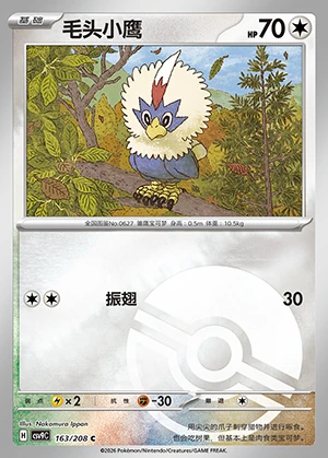 Rufflet Stellar Crystal P627