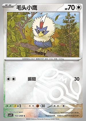 Rufflet Stellar Crystal P627