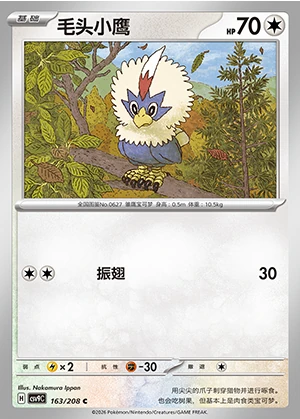 Rufflet Stellar Crystal Pokémon TCG P627